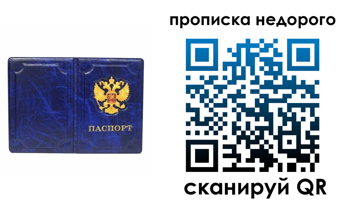 прописка законно в Горнозаводске